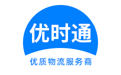蒙自县到香港货运公司，蒙自县到台湾快递公司，蒙自县至澳门物流公司